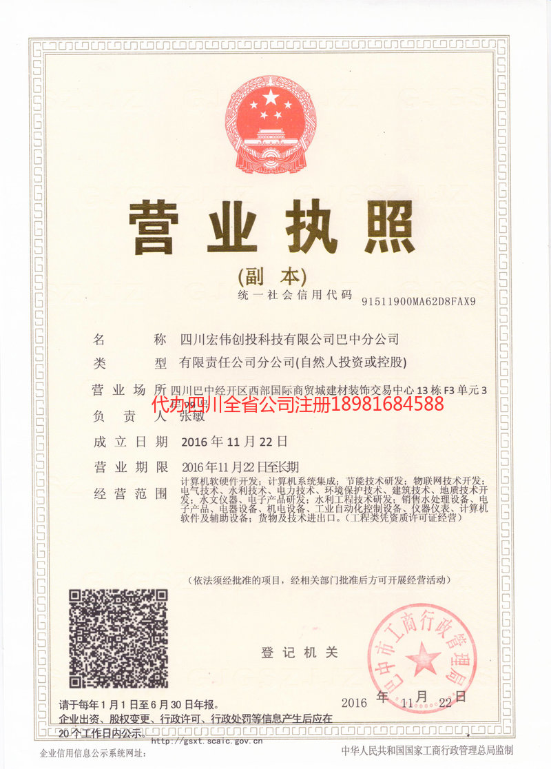 铁力铁力宏伟创投科技有限公司