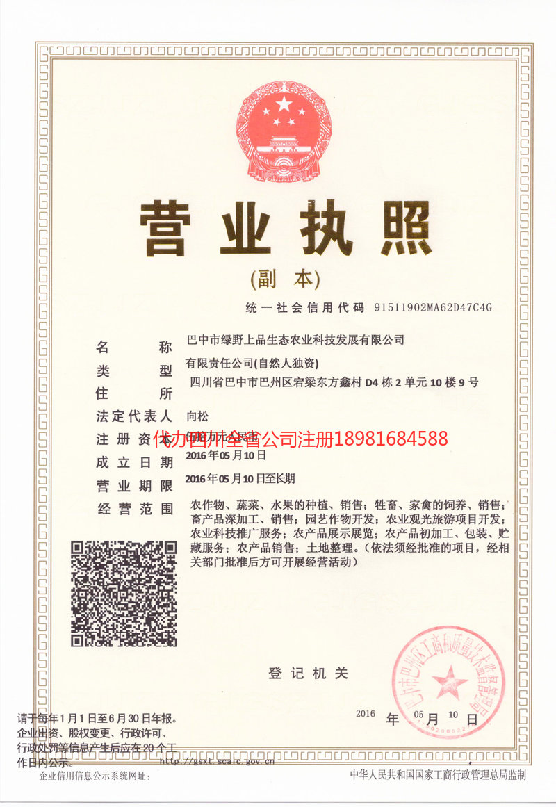 铁力铁力绿野上品生态农业科技发展有限公司