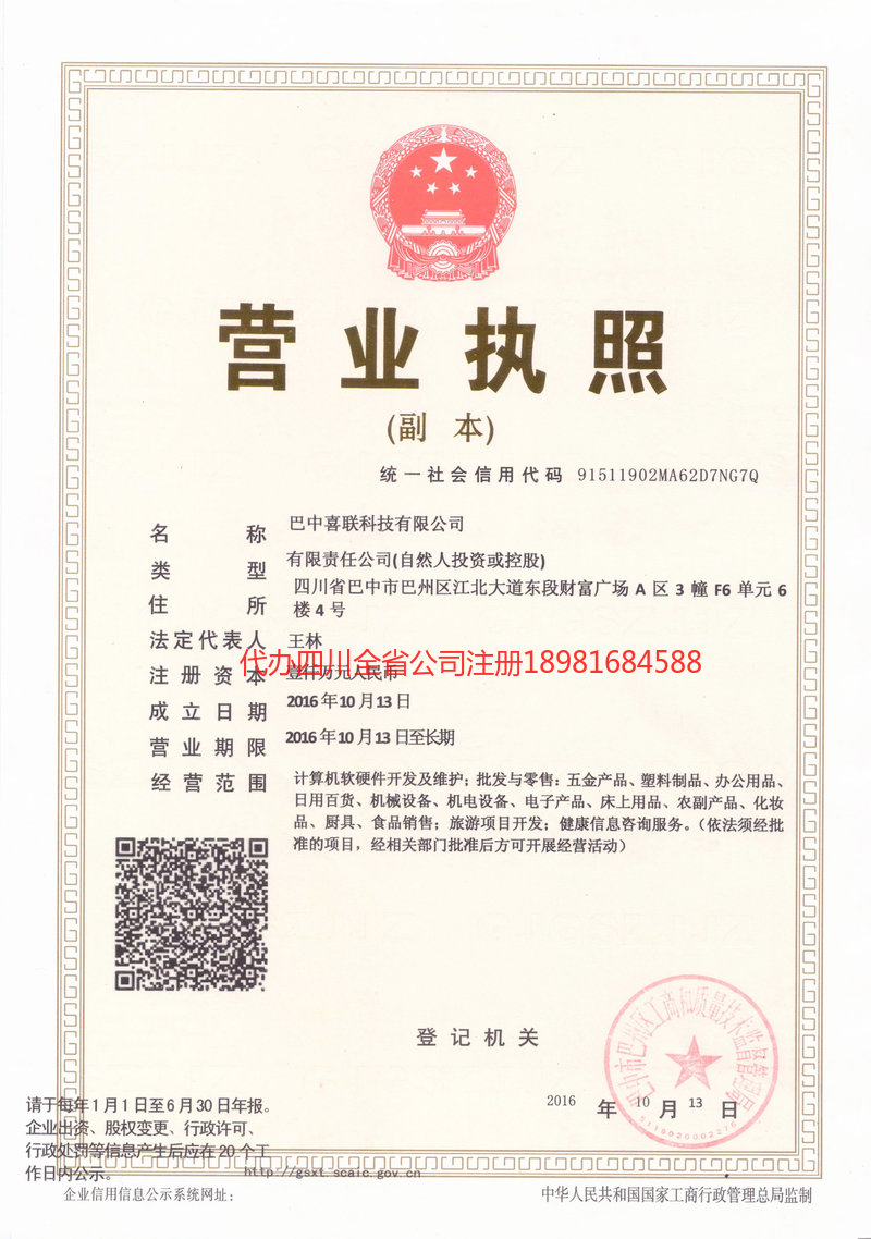 铁力铁力喜联科技有限公司