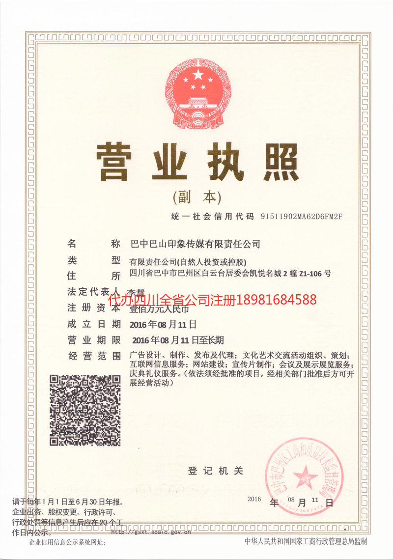 铁力铁力巴山印象传媒有限责任公司