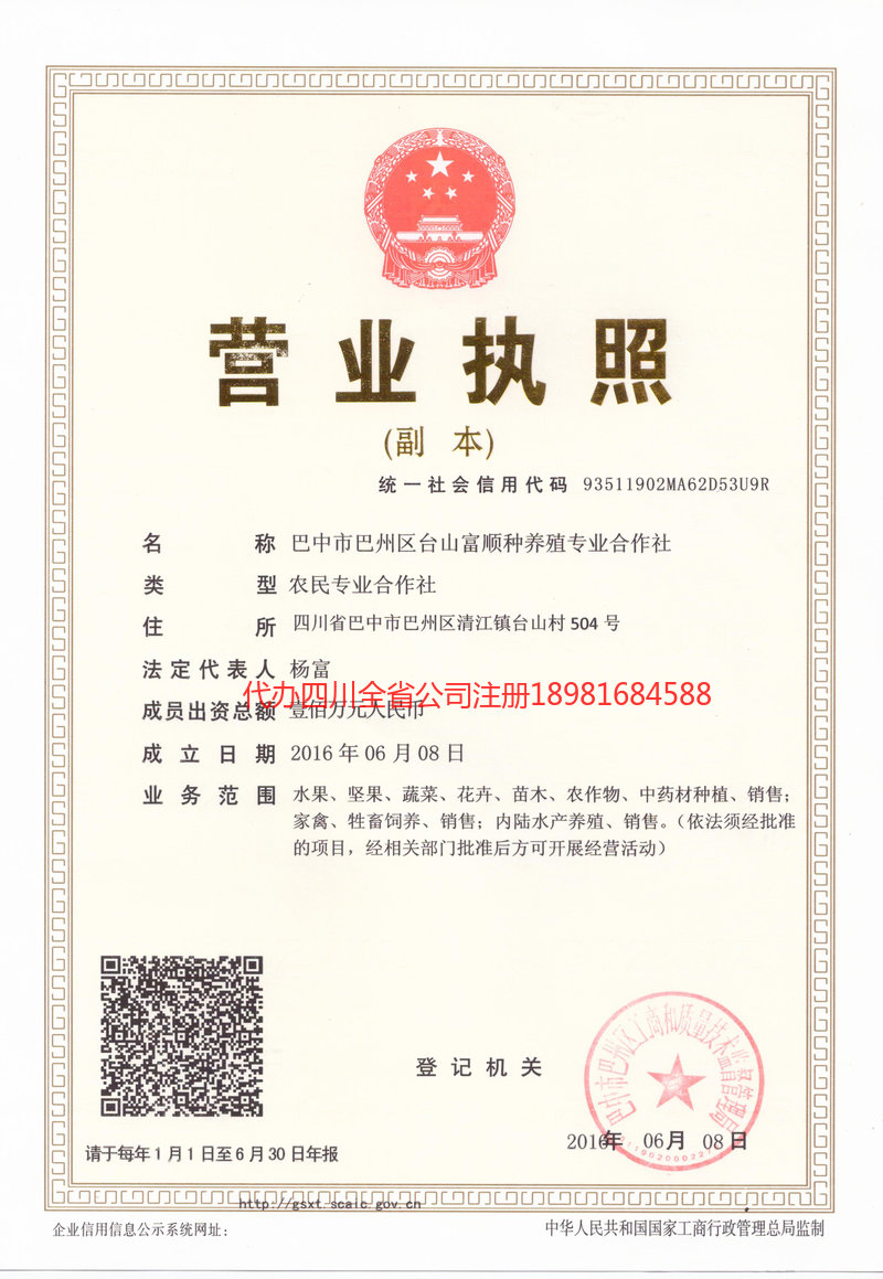 铁力铁力台山富顺种养殖专业合作社