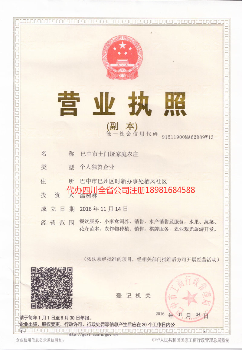 铁力铁力土门垭家庭农庄