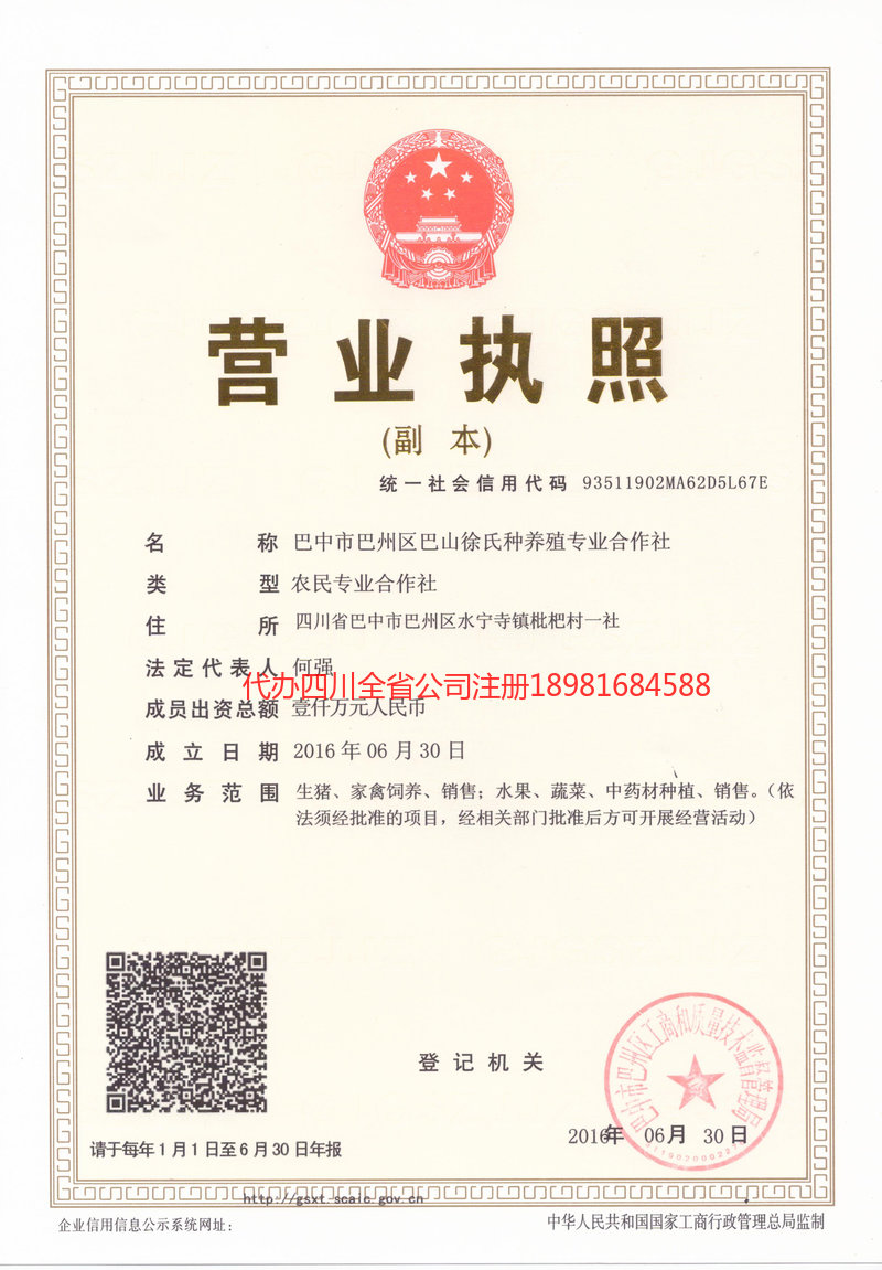 铁力铁力巴山徐氏种养殖专业合作社