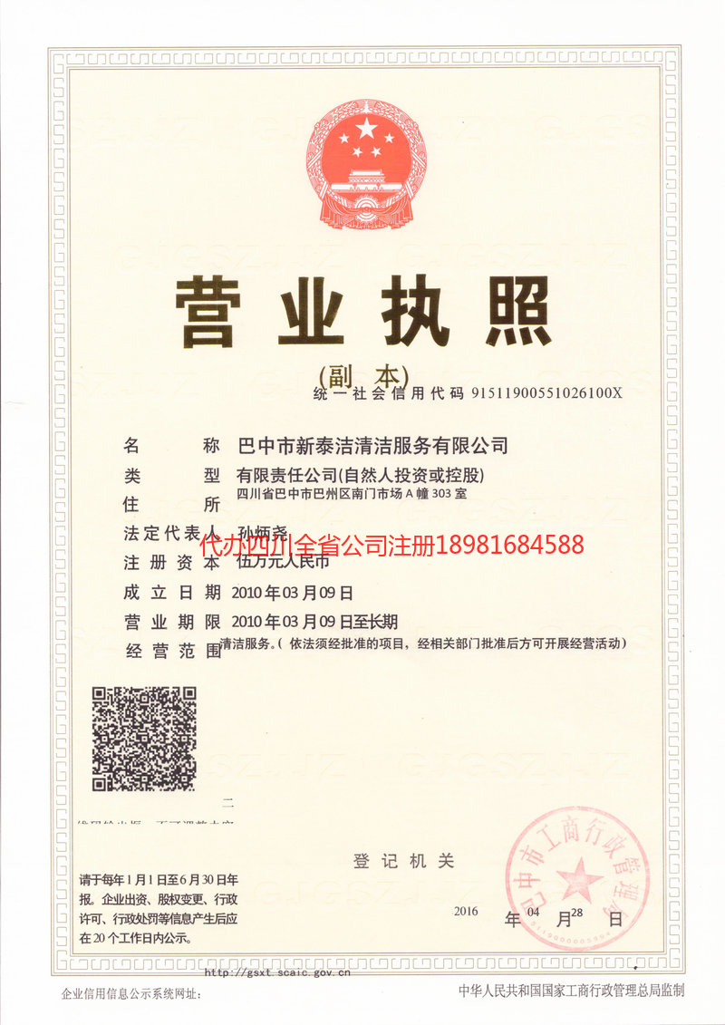 铁力铁力新泰洁清洁服务有限公司