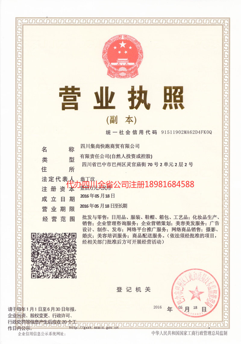 铁力铁力集尚快跑商贸有限公司