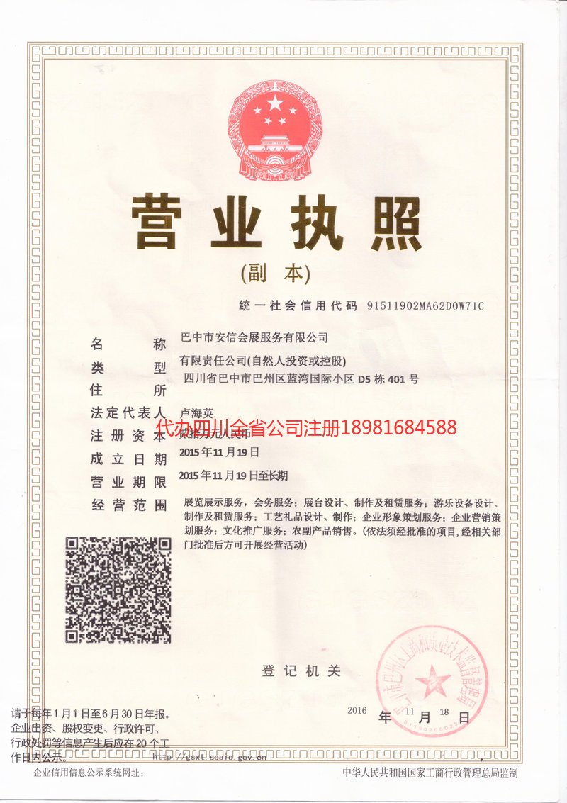 铁力铁力安信会展服务有限公司