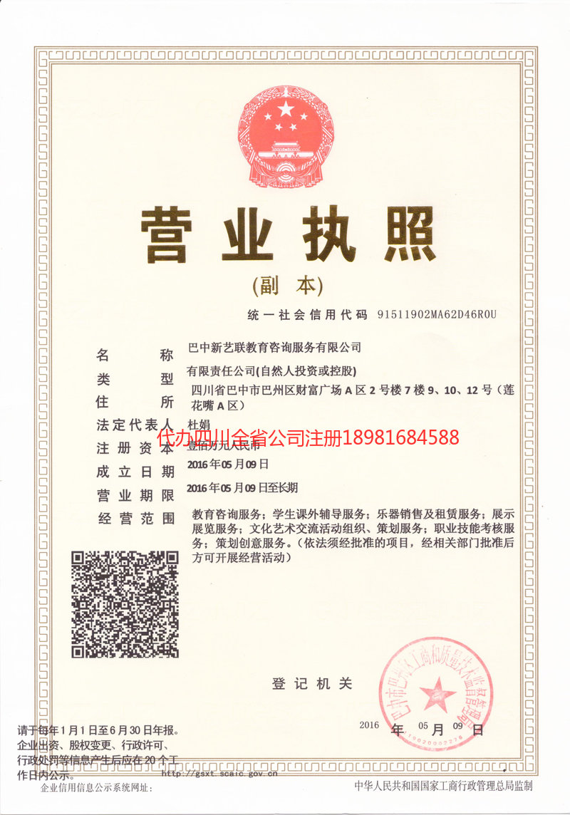 铁力铁力新亿联教育咨询服务有限公司