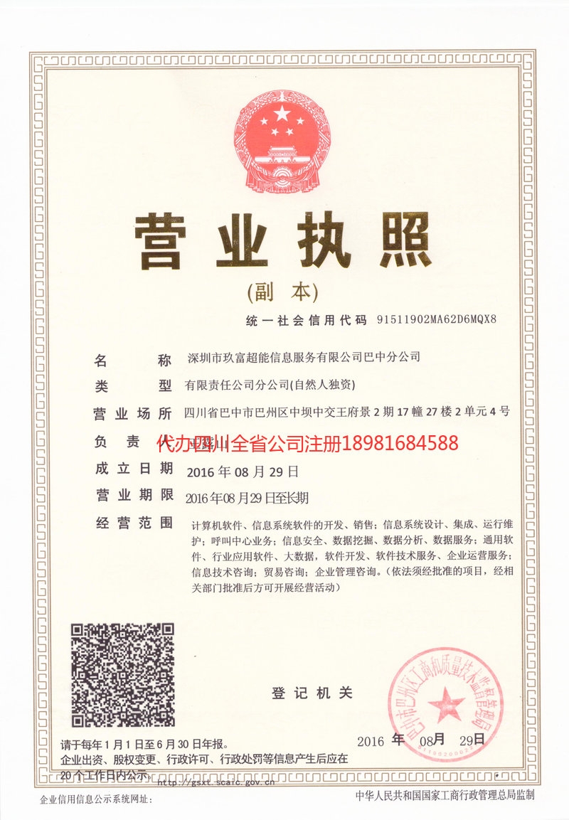 铁力铁力玖富超能信息服务有限公司